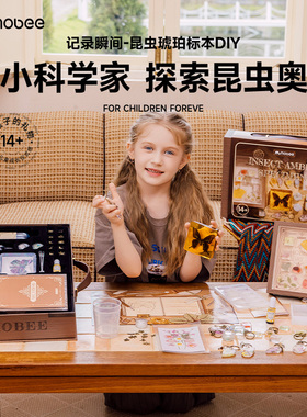 mobee昆虫标本琥珀手工diy制作stem科学小实验套装儿童益智玩具