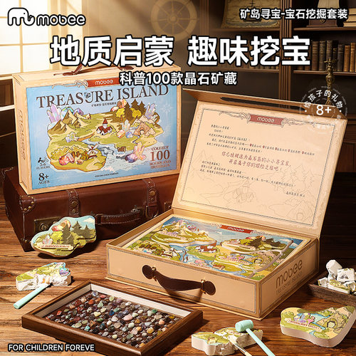 mobee儿童考古挖矿挖掘晶宝石男女孩宝藏石膏盲盒手工diy玩具礼盒