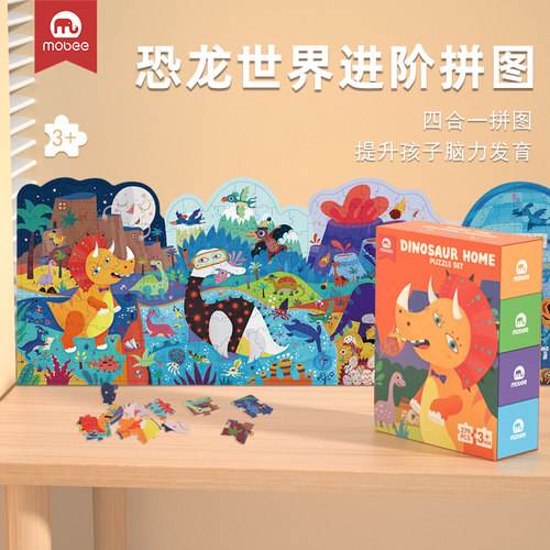 mobee恐龙3-6岁拼图进阶益智玩具