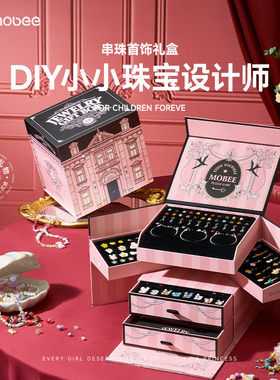 MOBEE串珠首饰盒手链diy手工儿童女孩子玩具女儿的圣诞生日礼物