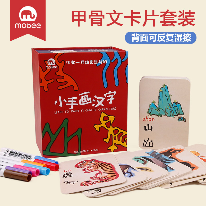 mobee莫贝儿童甲骨文识字卡片幼儿园涂色启蒙早教学龄前认字汉字