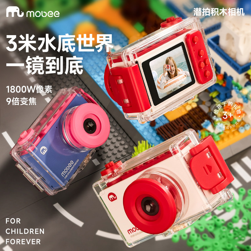mobee潜拍积木相机儿童可拍照可录像宝宝数码高像素玩具生日礼物