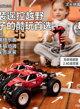 mobee儿童次元拼客迷你遥控汽车