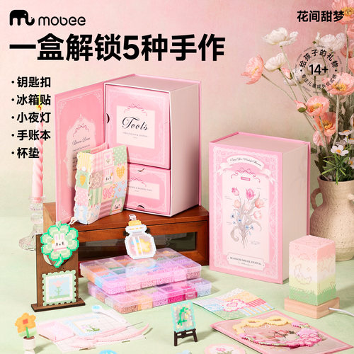 mobee拼豆豆礼盒套装手工diy全套