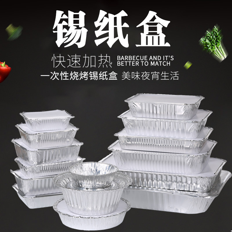 锡纸盒带盖子烘焙烧烤家用长方图片