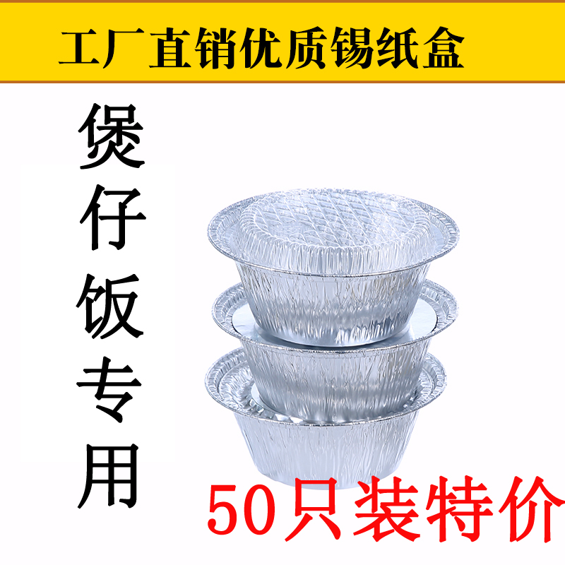 煲仔饭铝箔碗焗饭一次性餐盒圆形烧烤打包盒锡纸盒 1000ml锡纸碗-封面