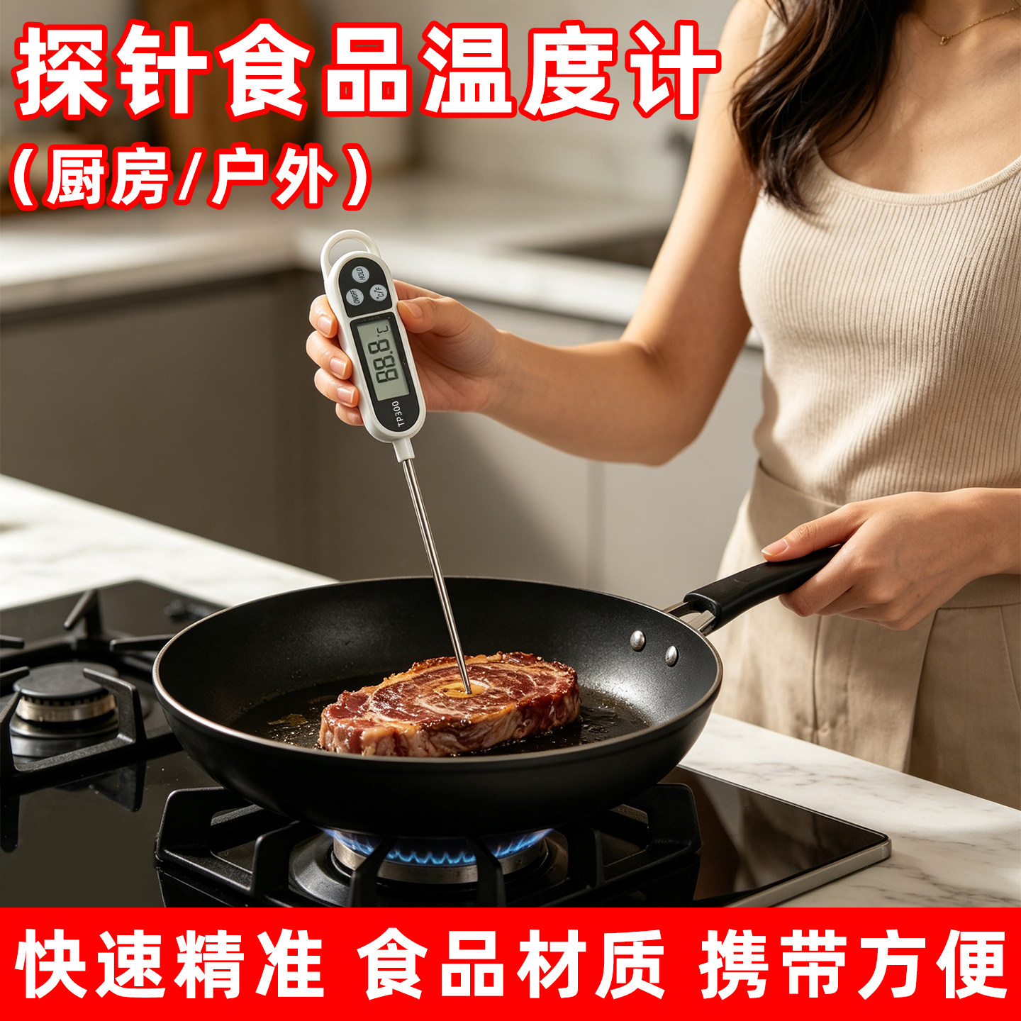 探针式食品温度计食物烘焙煎牛排煲汤精准测水温油温户外露营烧烤