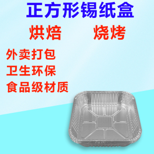 锡纸盒正方形烧烤焗饭打包烤箱铝箔餐盒烘焙家用空气炸锅锡纸盘