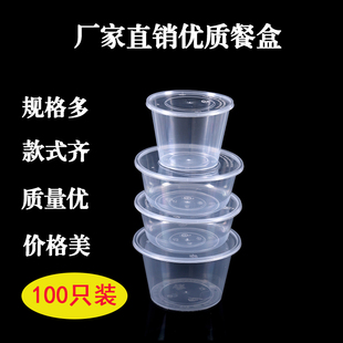 一次性餐盒透明加厚塑料饭盒圆形便当盒环保餐盒1000ML外卖打包盒