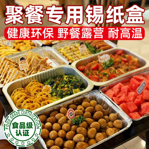 聚餐专用锡纸盒加厚一次性餐盘