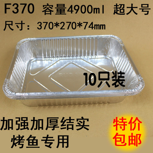 外卖加厚只装专业烤鱼铝箔餐盒