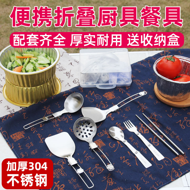 304不锈钢可折叠餐厨具户外便携