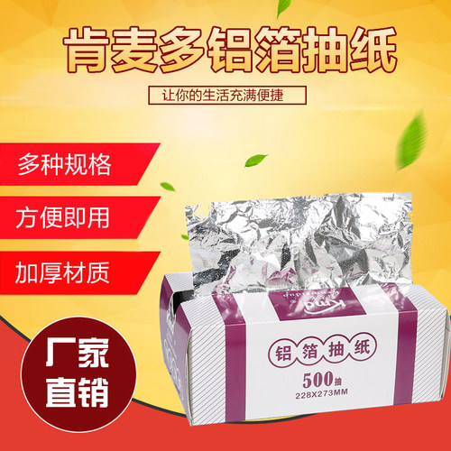 铝箔抽取式食品级烘焙家用