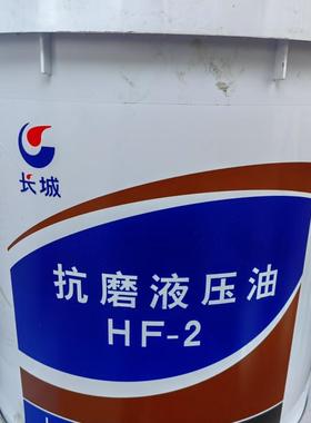 长城普力HF-2抗磨液压油13KG 68号46号抗磨液压油正品 液压机 油