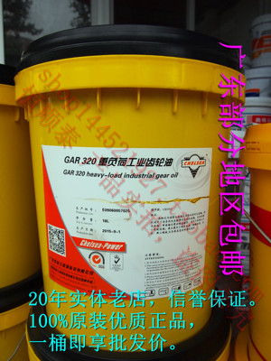 英国进口 车路士CHELSEA GAR320/220/150/30 中/重负荷工业齿轮油
