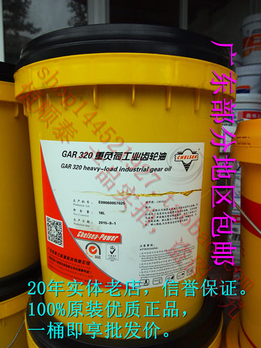 英国进口 车路士CHELSEA GAR320/220/150/30 中/重负荷工业齿轮油