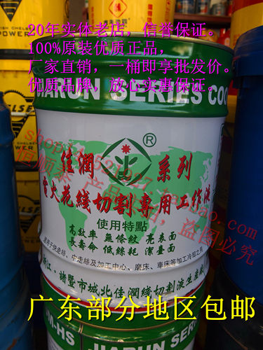 佳润线切割液 电火花线切割专用工作液 水基型 冷却液切削液 18KG