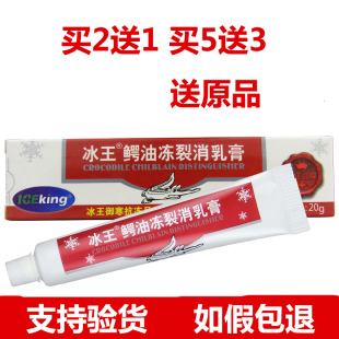 冰王鳄油冻裂消20g防冻裂宝宝冻伤干裂耳朵手足冻疮膏御寒护手霜