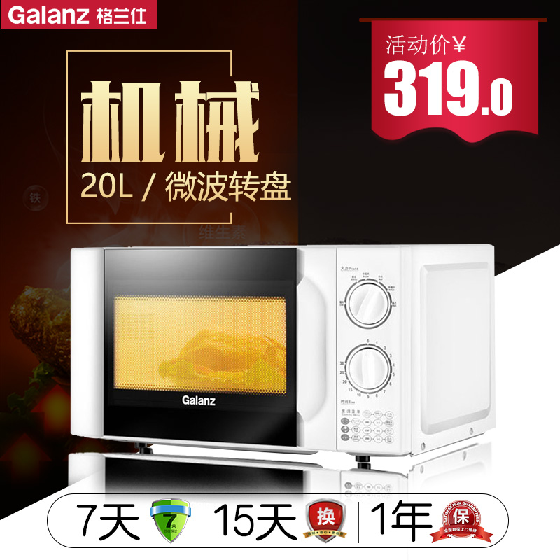 Galanz/¸ñÀ¼ÊË P70D20TL-D4 20LתÅÌ»úеʽ¼ÒÓÃ΢²¨Â¯È«¹úÁª±£