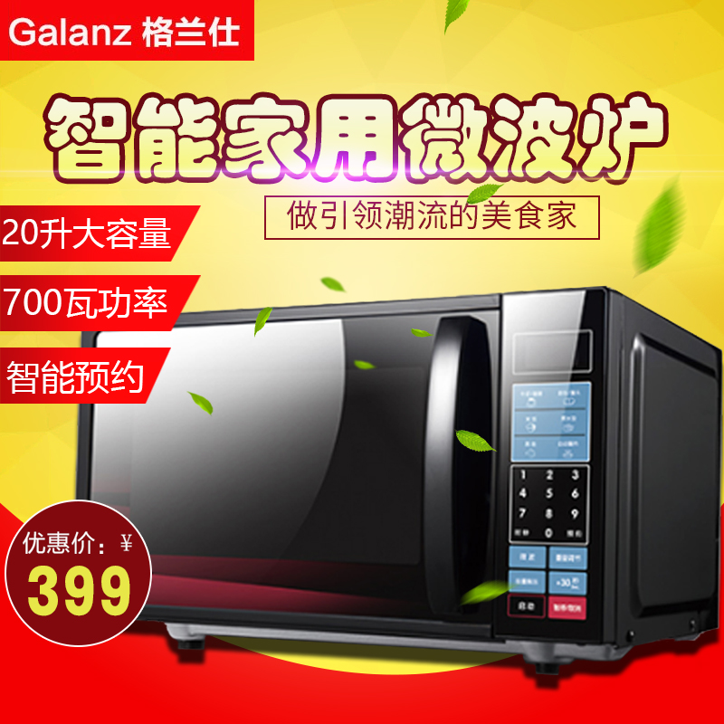 Galanz/¸ñÀ¼ÊË P70F20CL-DG(B0) ΢²¨Â¯20L¼ÒÓÃÆ½°åʽÊÖÀËÙÈÈ