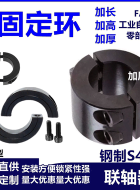 45p-FAP光轴固定环45钢分离型固定环限位环止退环主轴定位