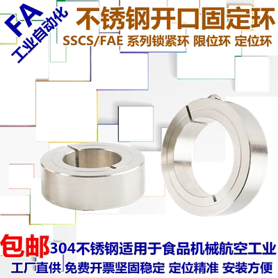 不锈钢限位环不锈钢开口型固定环