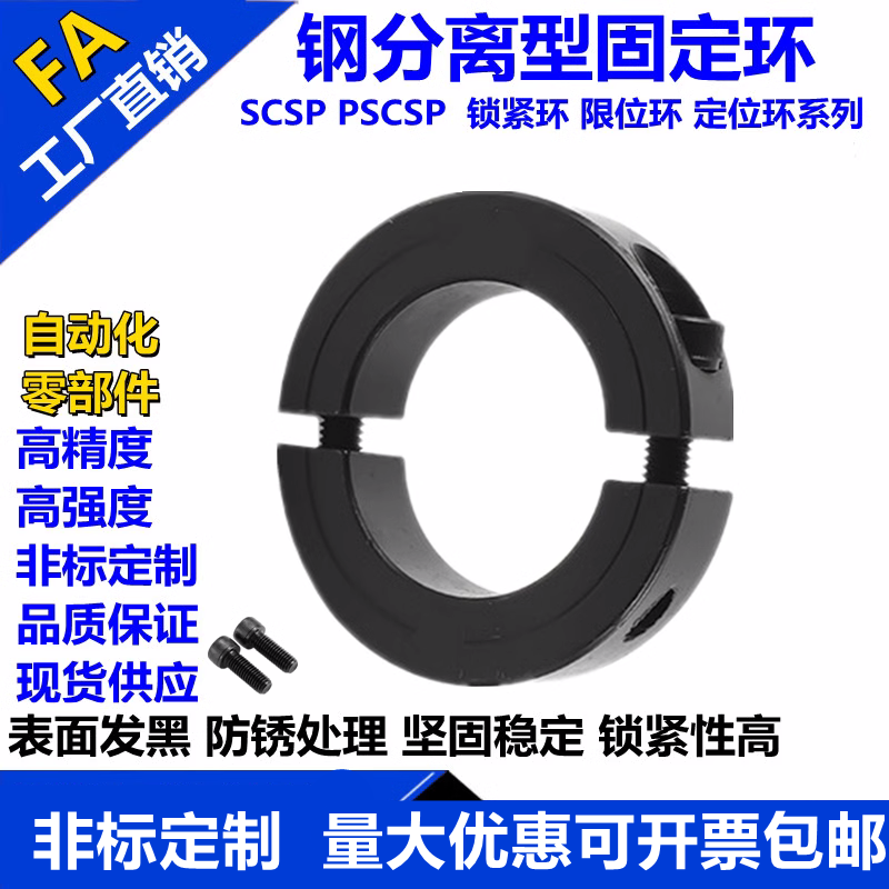光轴固定环45分离限位开口