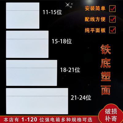 纯平家用暗装单排24位配电箱21回路强电箱18P布线15位11位工程箱