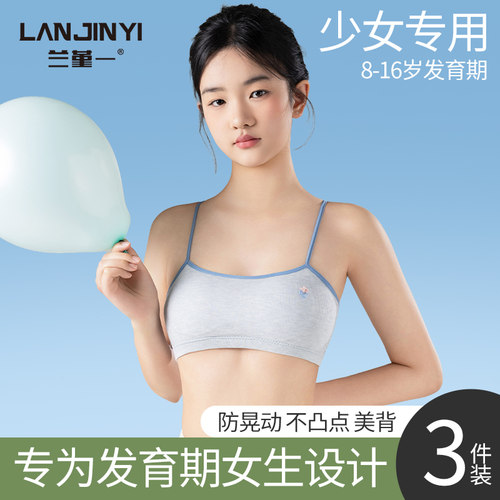 女童内衣发育期10一14岁文胸少女