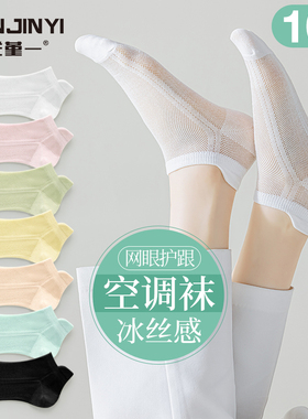 袜子女士短袜夏季网眼薄款凉感透气不掉跟船袜提耳白色短筒袜夏天