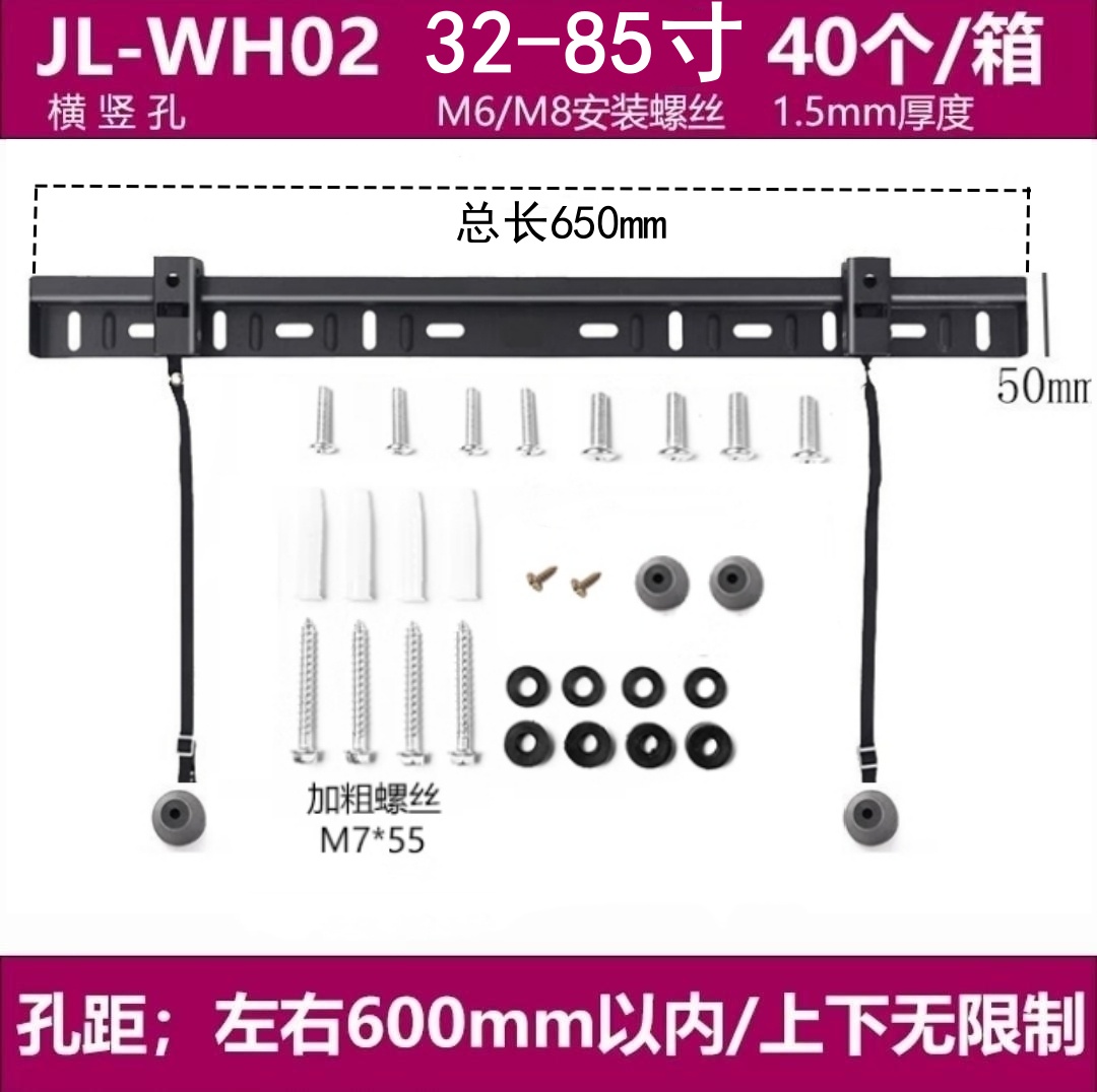 加厚通用JL-WH02挂架电视支架加长型JL-WH02 32-85寸 10个装