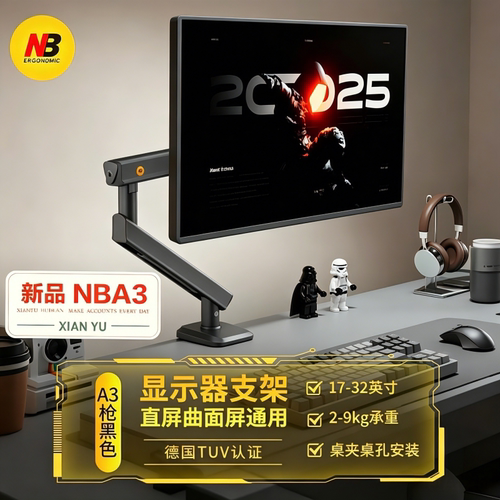 NB A3 显示器支架 机械臂 电脑显示屏支架臂 显示屏幕升降悬空托增高架桌夹式底座 适配aoc卓威 17-32寸