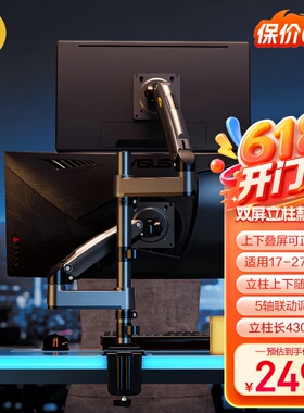 NB H180 17-27英寸 可上下左右叠放显示器双屏拼接支架桌面增高架