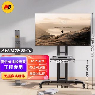 NB AVA1500-60-1P 32-75寸 移动升降落地支架 液晶电视挂架推车