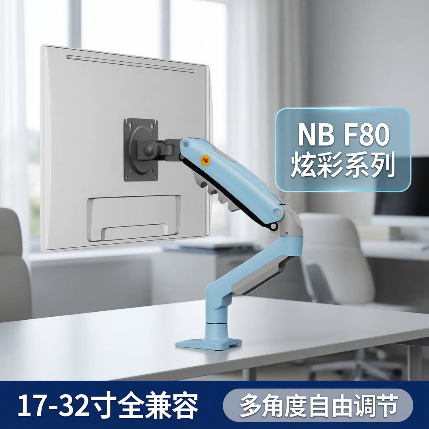 nb f8017-32寸显示器支架显示器机械臂屏幕增高支架nb显示器支架
