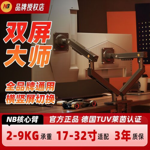 NBA5C双屏显示器支架一拖二