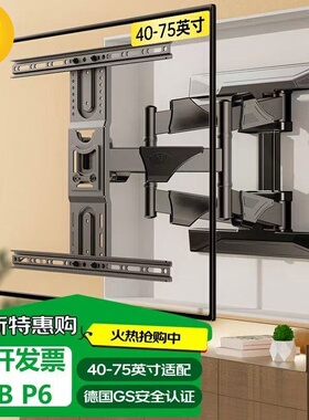 nb p6(45-75英寸)电视挂架 壁挂架 电视支架 旋转伸缩架子 45.5kg