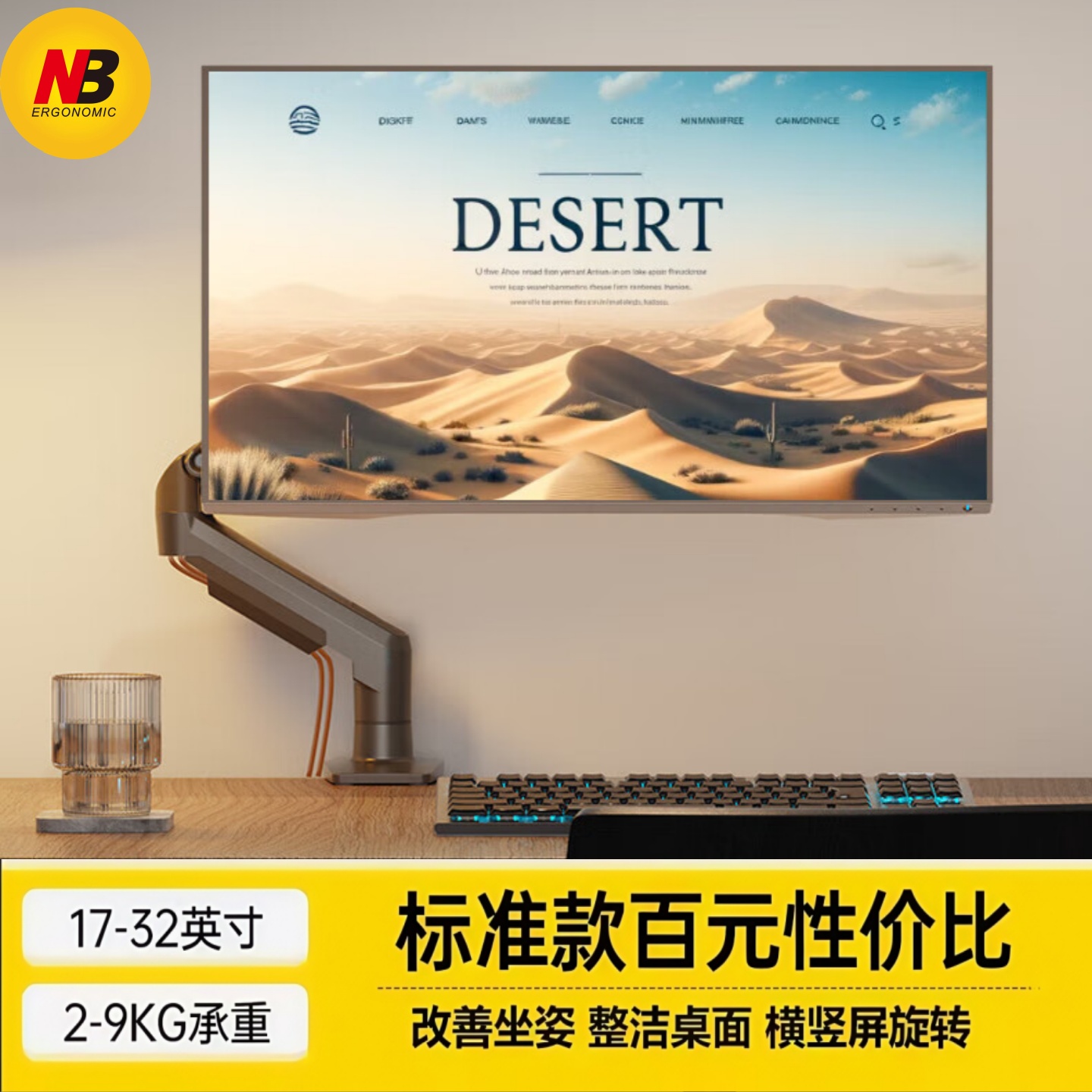 NB17-32寸显示器支架