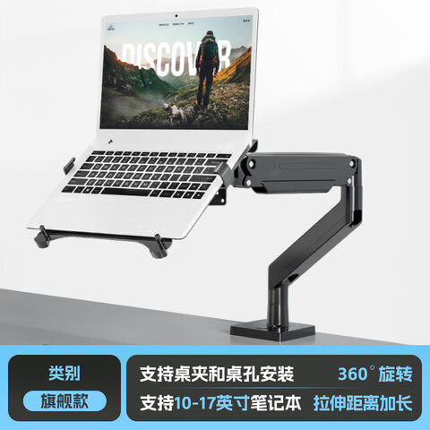 NB G42-FP【360°旋转】笔记本电脑支架机械臂增高架/支撑架/托架