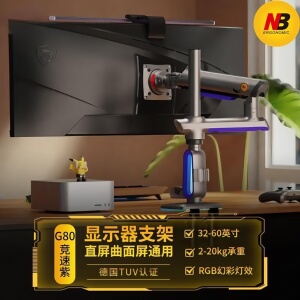 NBG80电竞显示器支架直屏曲面屏