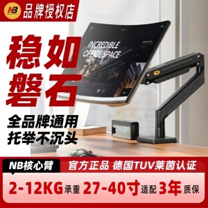 NB G40/G42（27-40寸）显示器支架 机械臂 桌面增高架 显示屏支架