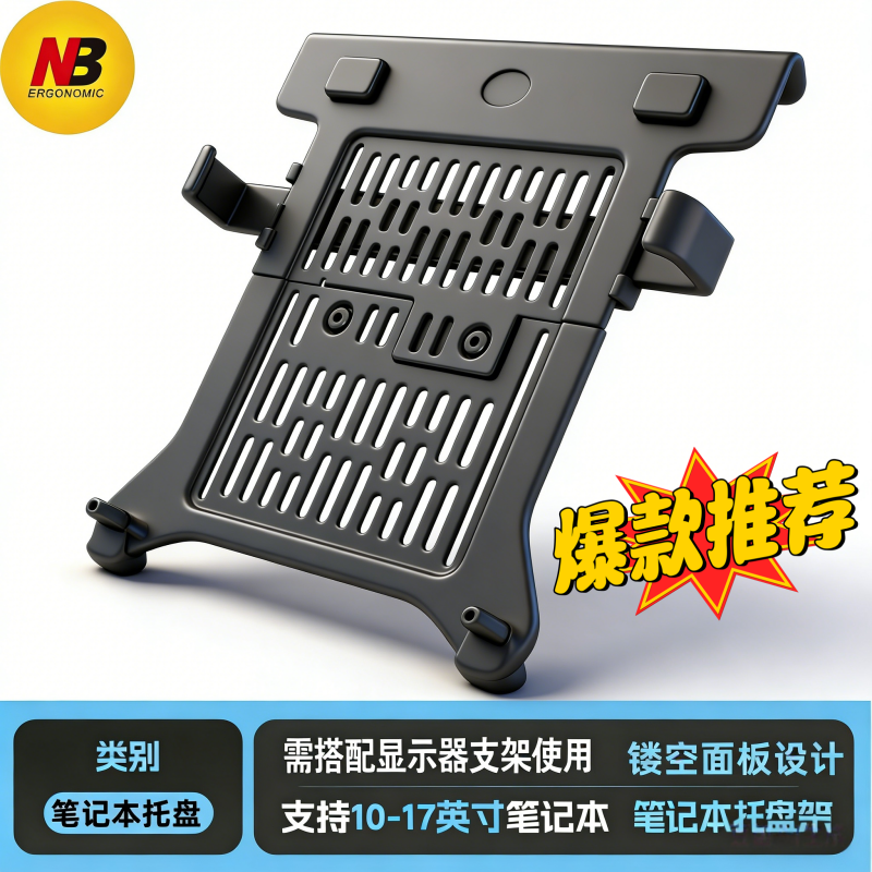 送螺丝 送绑带 nb笔记本支架托盘笔记本悬空支架托盘笔记本托架