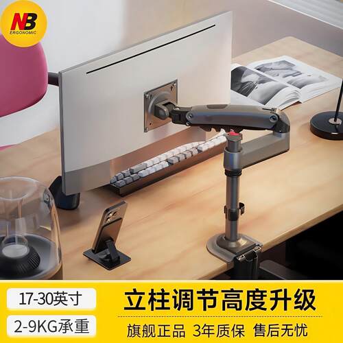 NB H100 显示器支架机械臂桌面支架升降旋转电脑架17-30寸 送铜柱