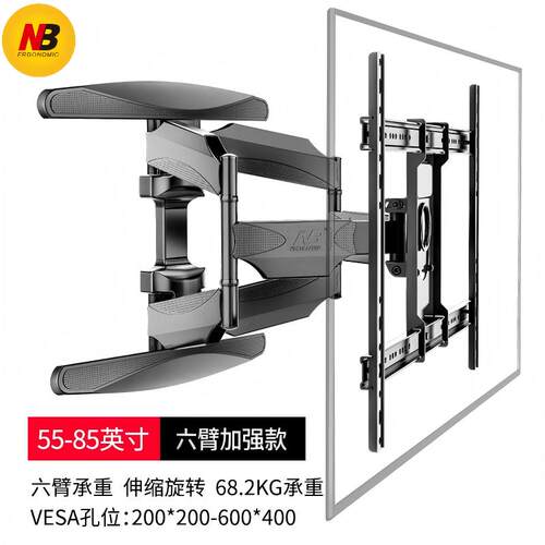 NB P65 电视支架 六臂加强款伸缩旋转挂架 68.2KG承重 55-85英寸