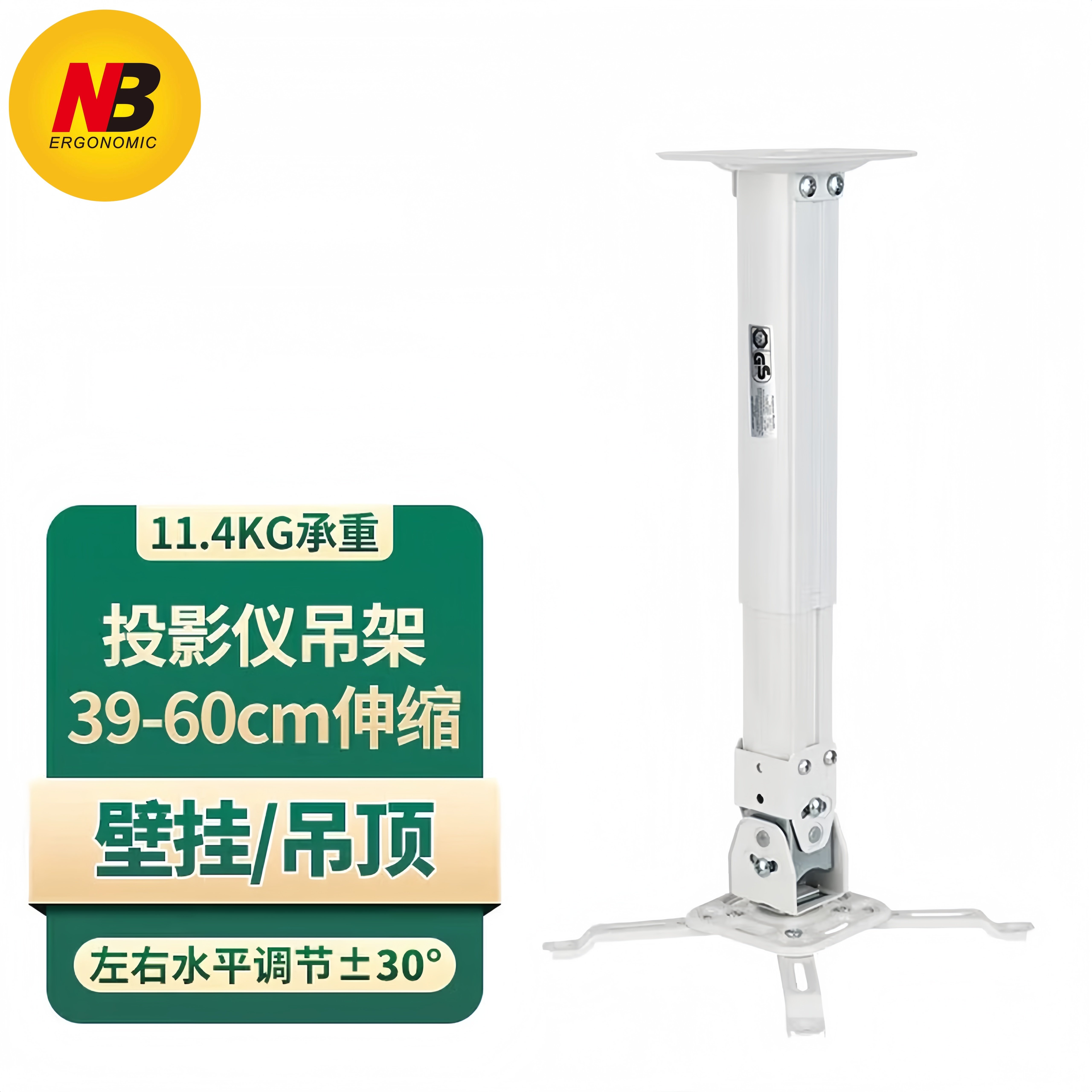 NBT817-60家用投影仪伸缩吊架