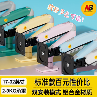 f80 显示器支架机械臂显示屏电脑增高支架 32寸 炫彩系列