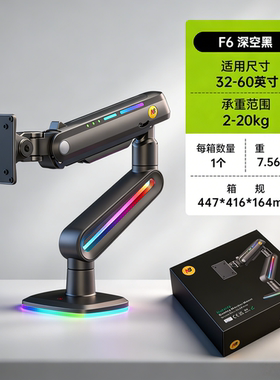 NB F6 32-60英寸 显示器支架 电竞rgb机械臂 桌面增高架 承重20kg