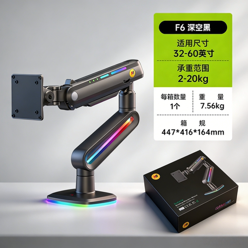 NB F6 32-60寸 显示器支架电竞rgb机械臂桌面台式增高架 承重20kg