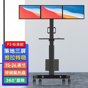 30寸显示器支架三联屏拼接升降移动推车 盛典 键盘鼠标托架