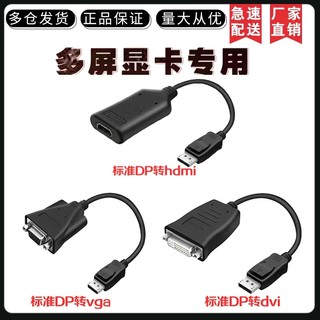 主动式 标准大DP转VGA DVI HDMI多屏转换线大DP转DVI HDMI转接线